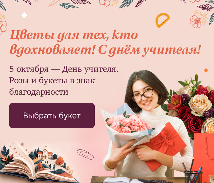 День учителя