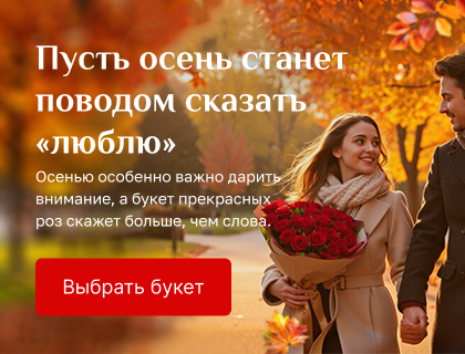 Повод сказать люблю